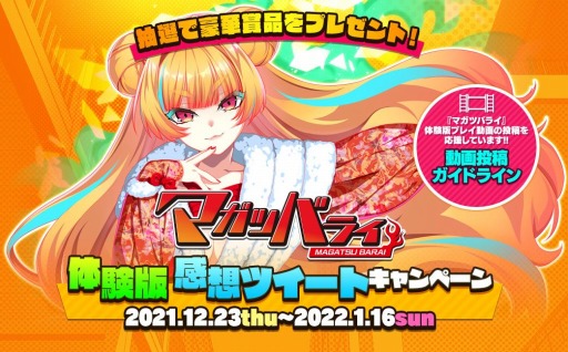 画像集#001のサムネイル/「マガツバライ」の体験版が配信開始。出演声優の直筆サイン色紙が当たる“体験版感想ツイートキャンペーン”を実施