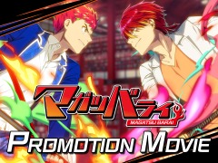 「マガツバライ」のPV&カウントダウンムービーが公開に。2日目は翼と隼人による“お風呂にまつわる会話”を収録