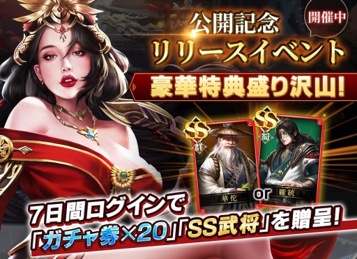 画像集#002のサムネイル/「戦策三国志」,SS武将・左慈&于吉が登場。新イベント“龍紋秘宝”も