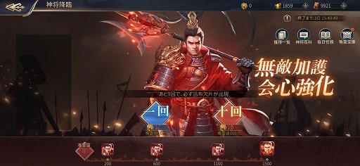 画像集#003のサムネイル/「戦策三国志」に最高レアSS武将・呂布（CV：野島健児）が登場