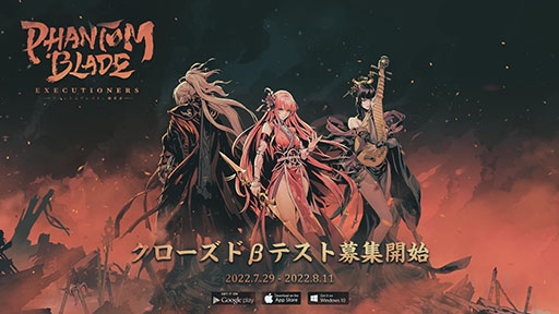 画像集#001のサムネイル/「ファントムブレイド：断罪者」スマホ＆PCを対象としたクローズドβテストが8月18日に開始へ。応募締切は8月11日