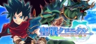 聖戦クロニクル