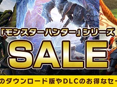 「モンスターハンターライズ」が49%オフに。Steamにて配信中の“モンスターハンター”シリーズが最大50%オフになるセール開始
