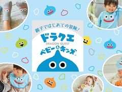 ドレスオールや新生児小物など,全14アイテム。ドラクエの公式ブランド「ドラクエベビー&キッズ」のベビー・キッズウェアが9月22日に発売