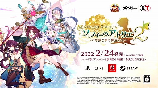 画像集#007のサムネイル/［TGS 2021］「ソフィーのアトリエ2 ～不思議な夢の錬金術士～」が発表。発売は2022年2月24日