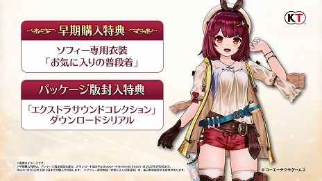 画像集#077のサムネイル/［TGS 2021］「ソフィーのアトリエ2 ～不思議な夢の錬金術士～」が発表。発売は2022年2月24日