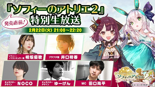 画像集#023のサムネイル/「ソフィーのアトリエ2 〜不思議な夢の錬金術士〜」,夢幻世界“エルデ=ヴィーゲ”の情報が公開に。2月22日21:00には特別生放送も配信