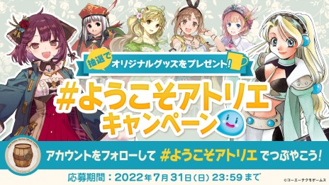画像集#004のサムネイル/「アトリエ」シリーズ25周年記念,本日よりニンテンドーeショップにてセール開催。特設サイトでの各種キャンペーンも