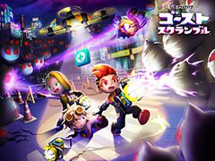 3+1名で楽しめるACT「モンスト ゴーストスクランブル」の正式サービスが開始に。ゲーム内アイテムを受け取れるログインボーナスも実施