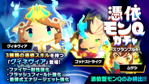 画像集 No.002のサムネイル画像 / 「ゴーストスクランブル」，Ver.2.1アップデートを実施。“スクランブル4”が開幕