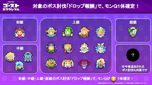 画像集 No.008のサムネイル画像 / 「ゴーストスクランブル」，Ver.2.1アップデートを実施。“スクランブル4”が開幕