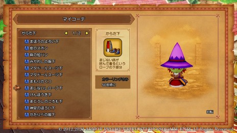 画像集#006のサムネイル/「ドラゴンクエストX 目覚めし五つの種族 オフライン」,魔法の仕立て術“マイコーデ”と,二つのおしゃれ施設の情報が明らかに