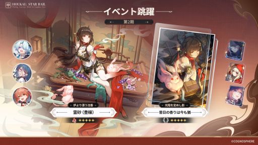 画像集 No.001のサムネイル画像 / 「崩壊：スターレイル」，イベント跳躍「炉より漂う沈香」を開催。限定星5キャラクター「霊砂」（CV：前田佳織里）が登場