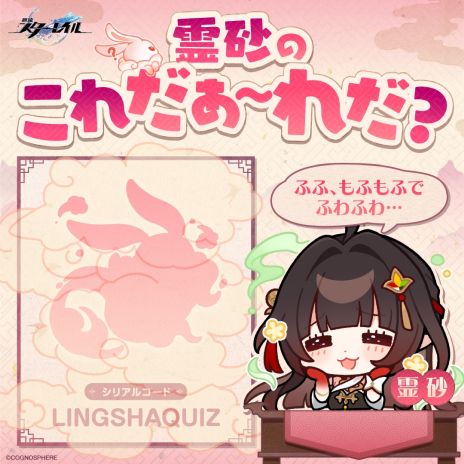 画像集 No.004のサムネイル画像 / 「崩壊：スターレイル」，イベント跳躍「炉より漂う沈香」を開催。限定星5キャラクター「霊砂」（CV：前田佳織里）が登場