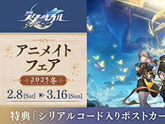 「『崩壊:スターレイル』 アニメイトフェア-2025冬-」,2月8日に開催決定。マダム・ヘルタ,アグライアのイラストを使用した特典が手に入る