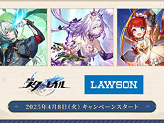ローソンの「崩壊:スターレイル」コラボ,本日開始。対象商品の購入で,マダム・ヘルタ,アグライアらのクリアファイルやステッカーが手に入る