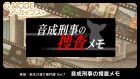 G-MODEアーカイブス+ 探偵・癸生川凌介事件譚 Vol.7 音成刑事の捜査メモ