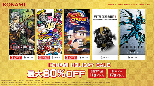 画像集#002のサムネイル/「KONAMI HOLIDAY SALE」，PS Storeとニンテンドーeショップで開催中。人気タイトルが最大80％オフに