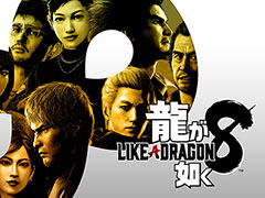 「龍が如く8」,動画や生放送の配信ガイドラインを公開。ネタバレを含む内容を配信する際は「ネタバレあり」等の表記が必要