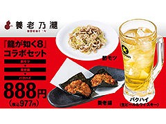 「龍が如く8」と養老乃瀧グループのコラボキャンペーンが本日スタート。オリジナルのセットを注文するとステッカーをもらえる