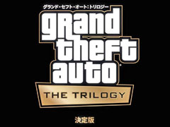 GTAシリーズ3作品をセットにした「グランド・セフト・オート:トリロジー:決定版」が発表。GTAオンラインでは記念イベントを開催