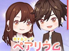 「恋するコーデ ペアリウム」が10月27日に配信予定。App StoreとGoogle Playでは事前登録の受け付けが開始
