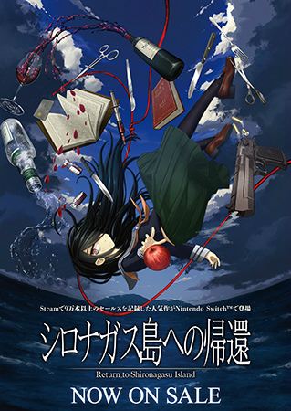 画像集 No.002のサムネイル画像 / 11月17日より開催される「シロナガス島への帰還」オンリーショップin AKIHABARAゲーマーズ本店の最新情報を公開