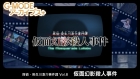 G-MODEアーカイブス+ 探偵・癸生川凌介事件譚 Vol.8 仮面幻影殺人事件