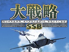 【PR】シリーズ最新作「大戦略SSB」の魅力と高難度マップの攻略情報をお届け。36周年を迎え“原点回帰”を果たしたシリーズの集大成