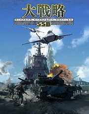 画像集#001のサムネイル/「大戦略 SSB」，2つの新マップが登場するアップデートパッチ“1.0.3”をリリース。5種類の無料追加マップ第2弾は3月中に配信へ