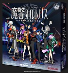 魔警オルトロス