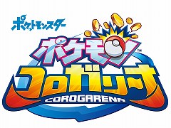 メダルゲーム「ポケモンコロガリーナ」のロケテストをセガ幕張で実施。2021年10月28日から
