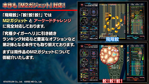 画像集#039のサムネイル/「飛翔鮫!鮫!鮫!」,公式生放送で“M2ガジェット”と“アーケードチャレンジ”の詳細を公開