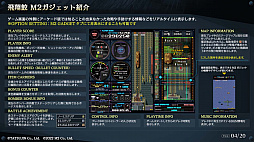 画像集#040のサムネイル/「飛翔鮫!鮫!鮫!」,公式生放送で“M2ガジェット”と“アーケードチャレンジ”の詳細を公開