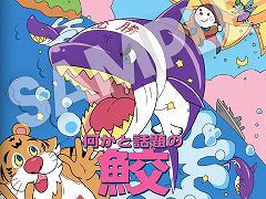 「飛翔鮫!鮫!鮫! -TOAPLAN ARCADE GARAGE-」パッケージ版の初回生産限定特典に“BEEP”とのコラボ冊子が付属。店舗特典情報も明らかに