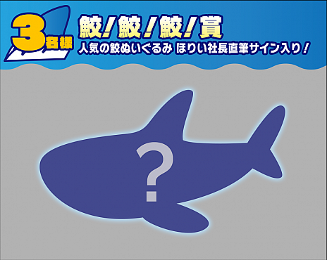 画像集#005のサムネイル/「飛翔鮫！鮫！鮫！ -TOAPLAN ARCADE GARAGE-」本日発売。“鮫！っぽい写真コンクール”を開催