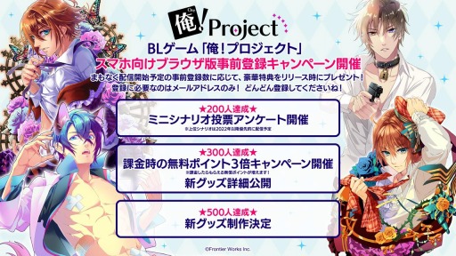 画像集#003のサムネイル/BLゲーム「俺！プロジェクト」がスマホ対応ブラウザゲームに。事前登録受付を開始