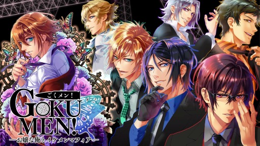画像集#007のサムネイル/BLゲーム「俺！プロジェクト」がスマホ対応ブラウザゲームに。事前登録受付を開始