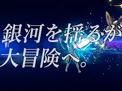 「スターオーシャン 6 THE DIVINE FORCE」,テレビCMの放送が全国でスタート。Web版“バトル編”と“ストーリー編”を公開