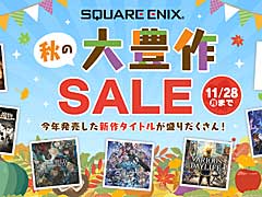 「スターオーシャン 6」が20%オフ。「スクウェア・エニックス 秋の大豊作セール」がPS Storeとニンテンドーeショップでスタート