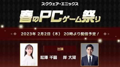 画像集 No.001のサムネイル画像 / 「FORSPOKEN」など6作品が対象のキャンペーン“スクウェア・エニックス 春のPCゲーム祭り”開催。記念の公式生放送番組は2月2日に配信予定