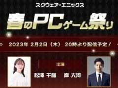 「FORSPOKEN」など6作品が対象のキャンペーン“スクウェア・エニックス 春のPCゲーム祭り”開催。記念の公式生放送番組は2月2日に配信予定
