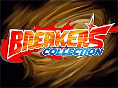 対戦格闘ゲーム,ブレイカーズとブレイカーズ・リベンジが帰ってくる。「Breakers Collection」のストアページがSteamでオープン