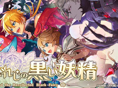 「夢職人と忘れじの黒い妖精」の事前登録受付を開始。公式サイトではキャラクターのプロフィールや担当声優が公開に