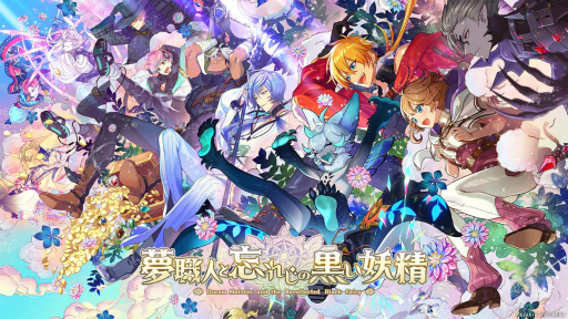 画像集#022のサムネイル/「夢職人と忘れじの黒い妖精」制作発表会レポート＆キャストインタビュー。黒妖精ナヴィや予想外のキャスト参戦など見どころ満載！