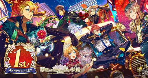 画像集 No.001のサムネイル画像 / 「夢職人と忘れじの黒い妖精」，サービス開始1周年に先駆けて記念のキービジュアルや特設サイトが公開に。2月12日には生放送も実施