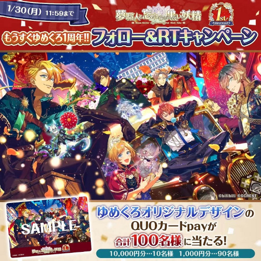 画像集 No.003のサムネイル画像 / 「夢職人と忘れじの黒い妖精」，サービス開始1周年に先駆けて記念のキービジュアルや特設サイトが公開に。2月12日には生放送も実施