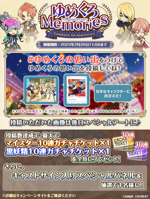画像集 No.004のサムネイル画像 / 「夢職人と忘れじの黒い妖精」，サービス開始1周年に先駆けて記念のキービジュアルや特設サイトが公開に。2月12日には生放送も実施