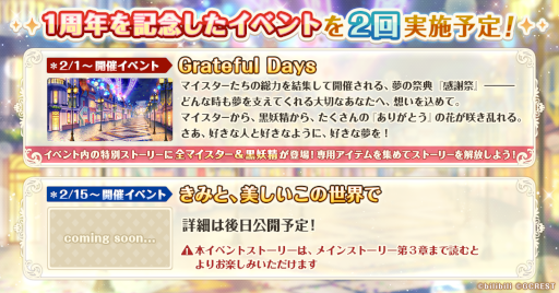 画像集 No.005のサムネイル画像 / 「夢職人と忘れじの黒い妖精」，サービス開始1周年に先駆けて記念のキービジュアルや特設サイトが公開に。2月12日には生放送も実施