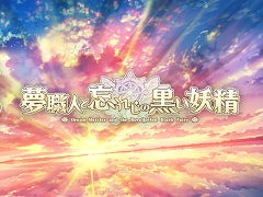 「ゆめくろ」2周年記念ティザーサイトがオープン。クロウがほほえむキービジュアルの一部が先行公開される